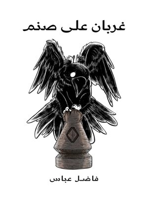 cover image of غربان على صنم